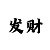 一分钟快3走势规律怎么看